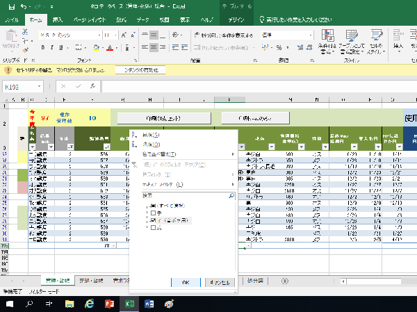動物管理データベース（Excel）